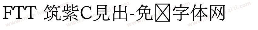 FTT 筑紫C見出字体转换